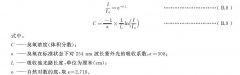 紫外吸收法（國標GB/T 37894-2019）